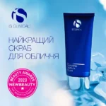 iS Clinical Cleansing Complex Polish — гель-скраб для очищення шкіри 120 мл